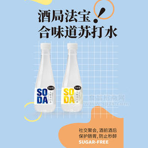 合味道無(wú)糖原味蘇打水飲料420ml