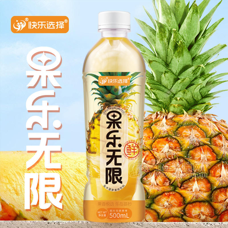 快樂選擇鹽水菠蘿果味飲料飲品廠家招商500ml