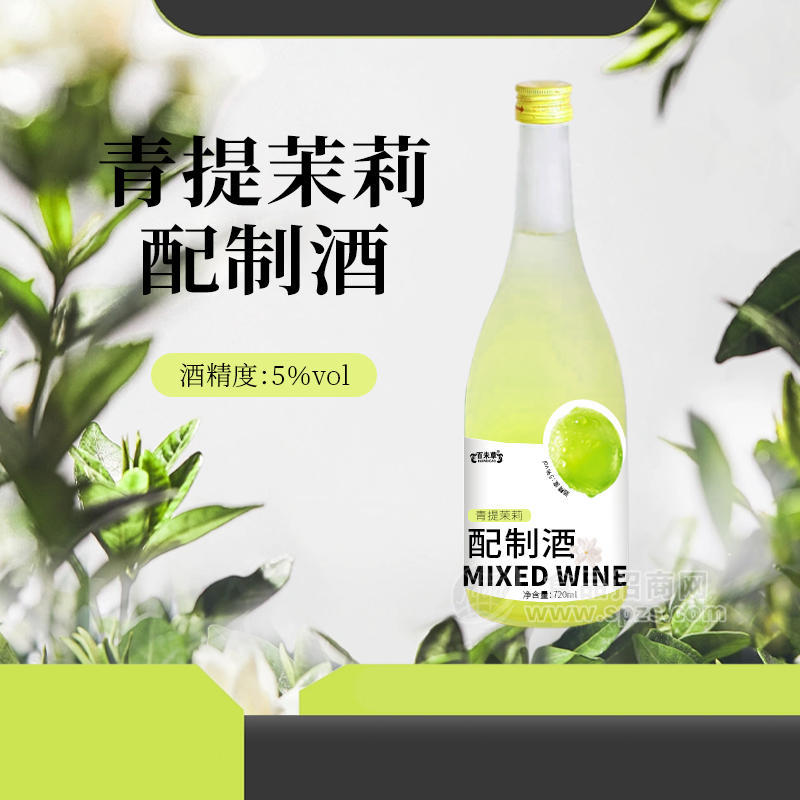 青提茉莉配制酒加工定制果酒oem