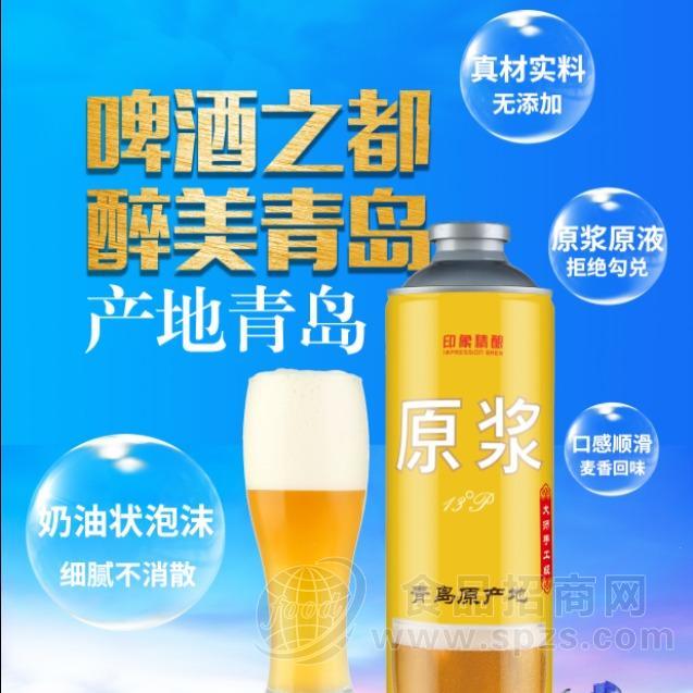 青岛印象精酿原浆，青岛产地，青岛国际啤酒节热销产品，原浆啤酒