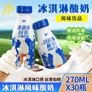 新景元酸奶冰淇淋酸奶風味飲料飲品廠家招商270ml
