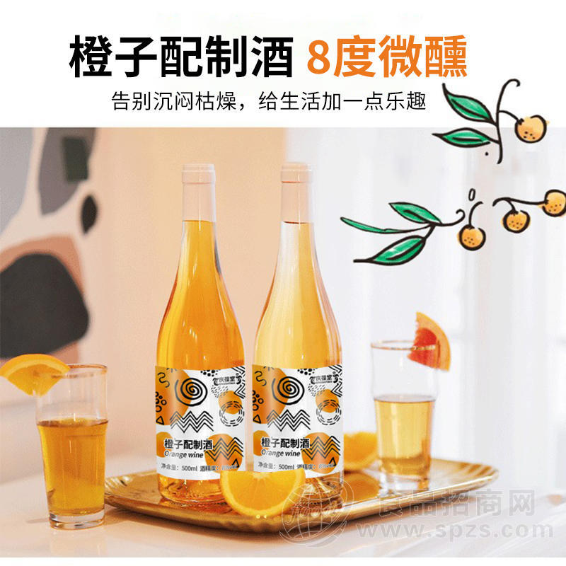 橙子配制酒加工定制果酒oem