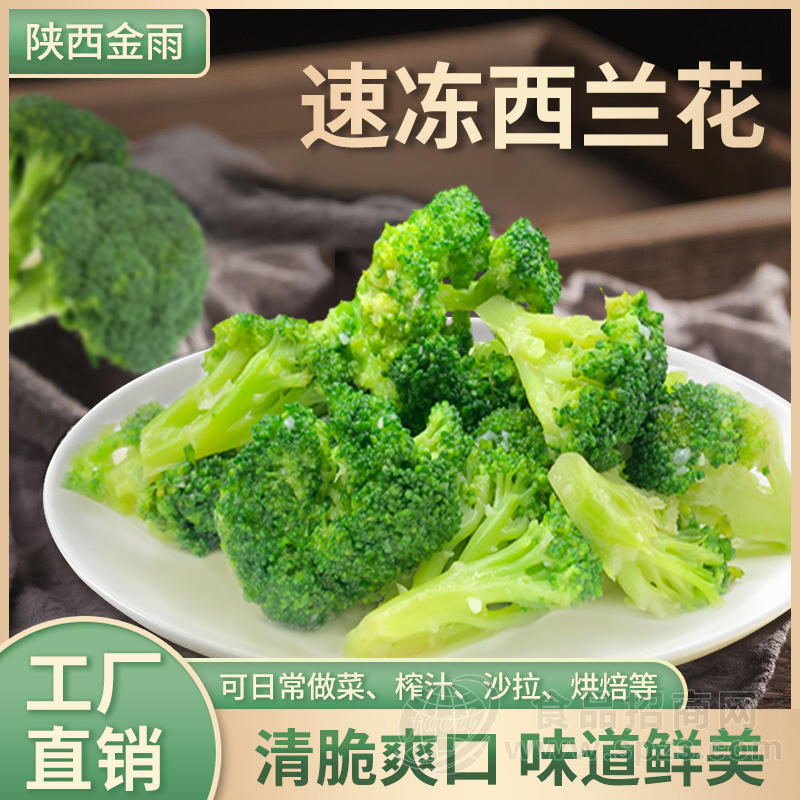 杞动能量厂家批发速冻西兰花净菜团餐学校食堂专用蔬菜招商