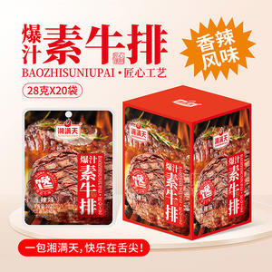 湘滿天爆汁素牛排香辣味休閑食品小零食廠家招商盒裝