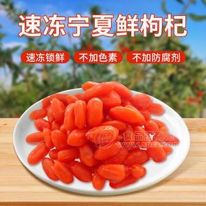 杞动能量厂家批发速冻水果枸杞新鲜冷冻枸杞果招商