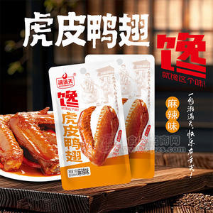 湘满天虎皮鸭翅麻辣味休闲食品零食厂家招商18g