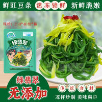 杞動能量 速凍蔬菜綠翡翠酒店特色蔬菜250克袋包裝招商