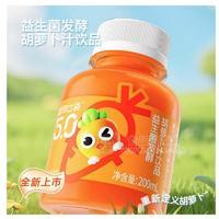 植物口袋益生菌發(fā)酵胡蘿卜汁【芒果口味】