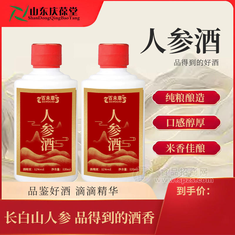 絡參酒加工定制果酒oem