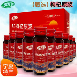 情系农鲜枸杞原浆500ml