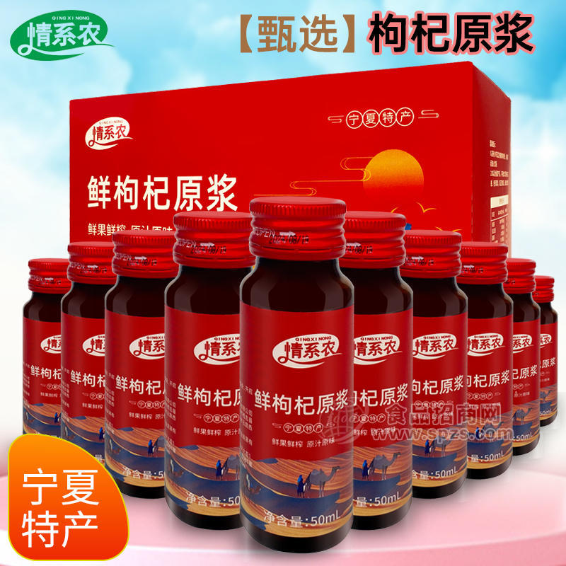 情系農(nóng)鮮枸杞原漿500ml
