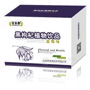 黑枸杞植物飲品貼牌加工招商