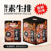 湘滿天爆汁素牛排黑椒味休閑食品小零食廠家招商盒裝