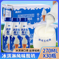 新景元酸奶冰淇淋酸奶風(fēng)味飲品飲料招商270ml