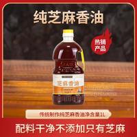 晟杭食品河南純正芝麻香油1L家用