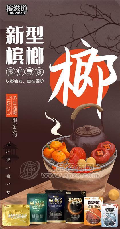 槟滋道新型槟榔多口味～零售价：¥10、¥20、¥30、¥50