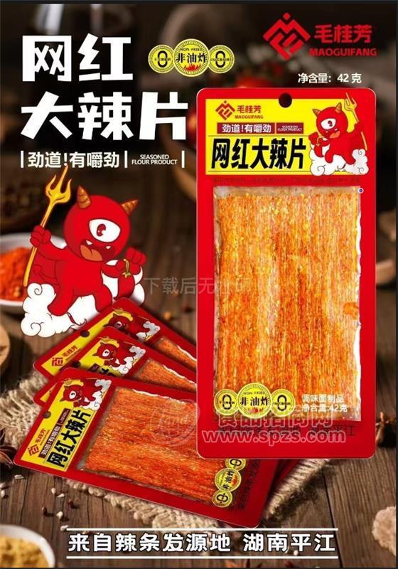 一元大辣片休閑小零食