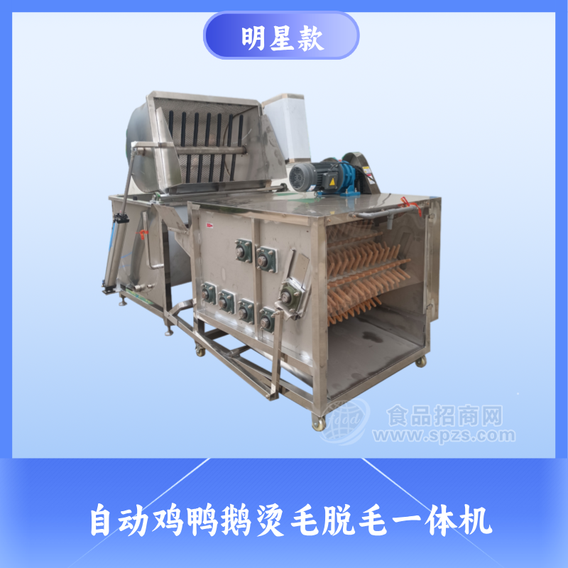 全自动鸭子脱毛机