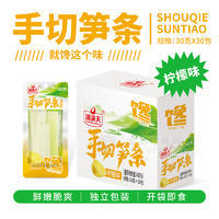 香滿天手切筍條檸檬味休閑食品零食廠家招商30g
