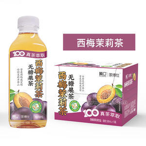 葡口西梅茉莉茶無糖果茶飲料飲品廠家招商500ml