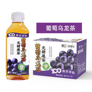 葡口葡萄烏龍茶無糖果茶飲料飲品廠家招商500ml