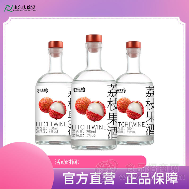 荔枝果酒加工定制低浓度酒贴牌