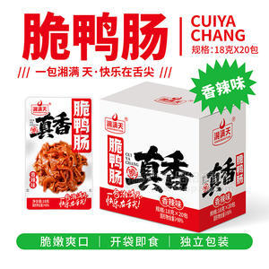 湘滿天脆鴨腸香辣味休閑食品小零食廠家招商18g
