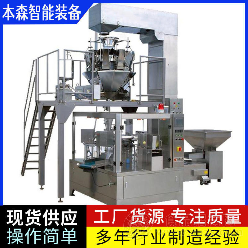 山东本森智能装备化工粉剂材料包装机全自动定量包装机