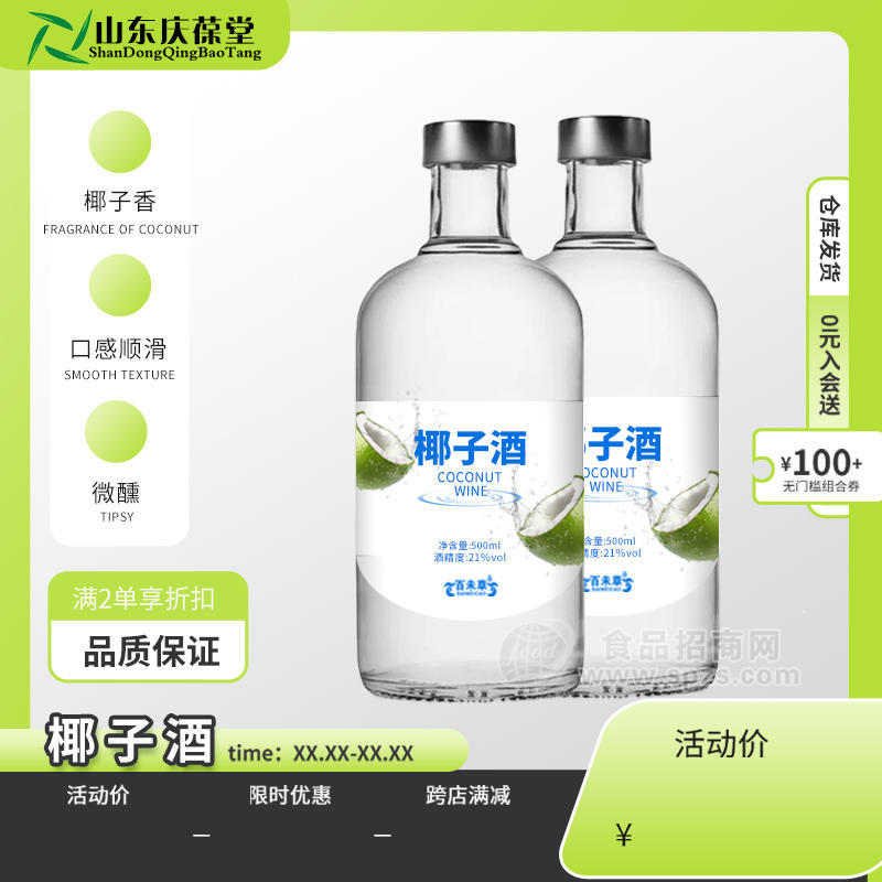 椰子酒加工定制果酒oem