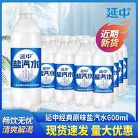延中盐汽水600ml*20瓶/箱定制团购批发现货商超同款