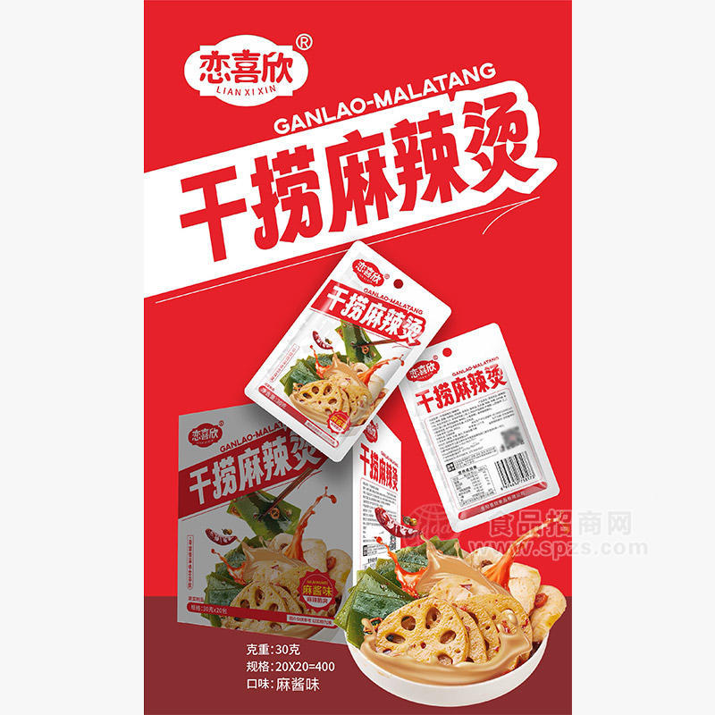 恋喜欣干捞麻辣烫麻酱味休闲食品30g