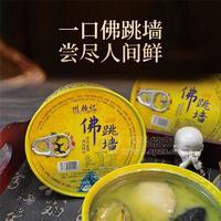 州骆记金汤佛跳墙260g