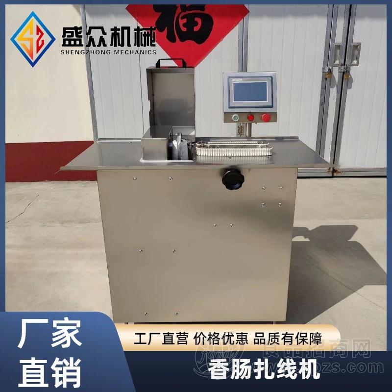全自动香肠扎线机四川腊肠捆绑机腊肠红肠打结机器