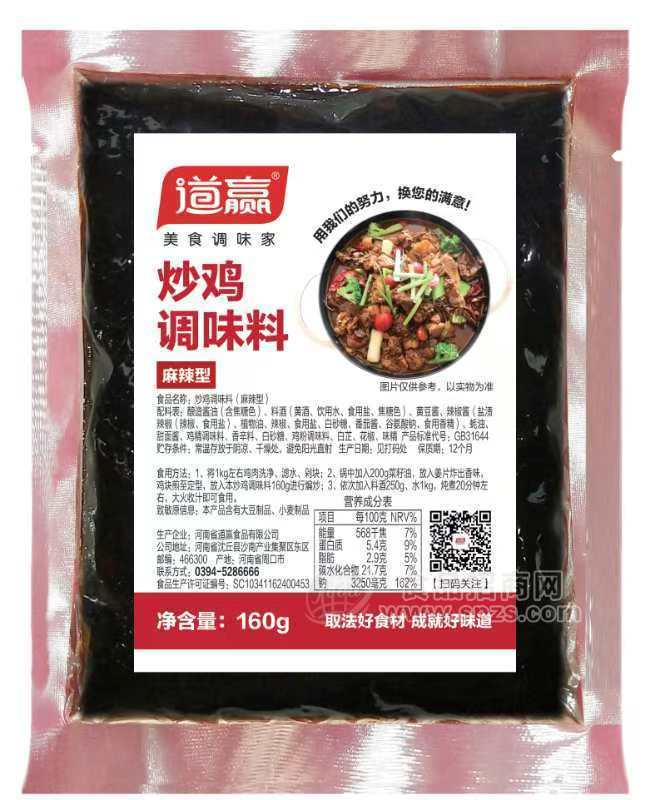 炒雞料/地鍋底料