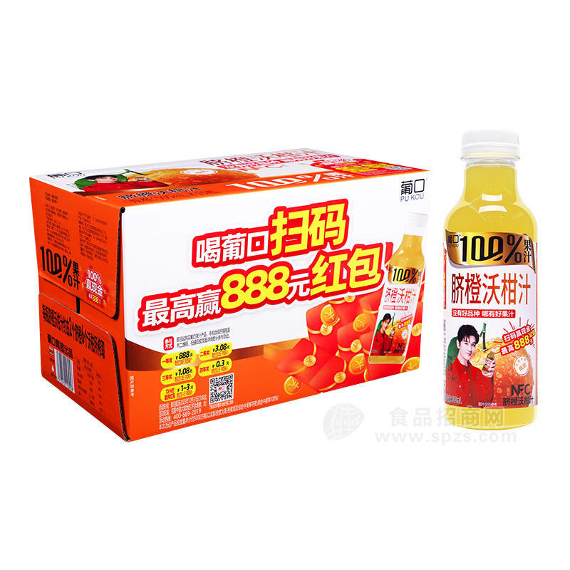 葡口有奖版100%果汁脐橙沃柑汁果汁饮料500ml