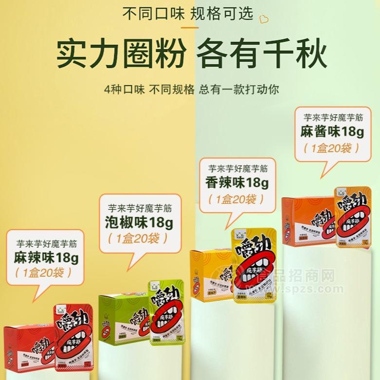 芋来芋好麻辣味魔芋筋18克纯魔芋新型工艺健康低卡追剧休闲零食