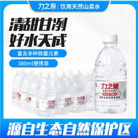 力之泉饮用天然山泉水380ml