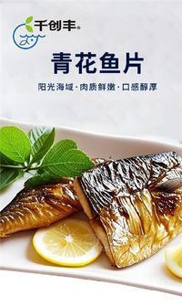冷凍烤青花魚冷凍烤鯖魚烤青花魚凍品烤鯖魚凍品