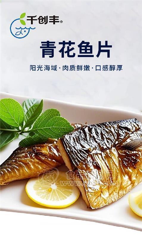 冷凍烤青花魚冷凍烤鯖魚烤青花魚凍品烤鯖魚凍品