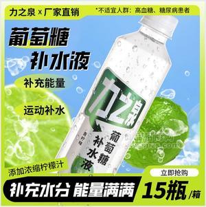 力之泉葡萄糖补水液青柠味500ml