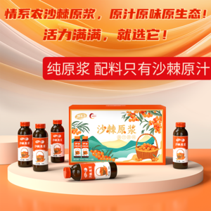 情系农沙棘原浆50ml*10瓶