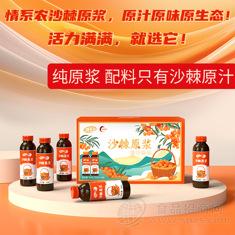 情系农沙棘原浆50ml*10瓶