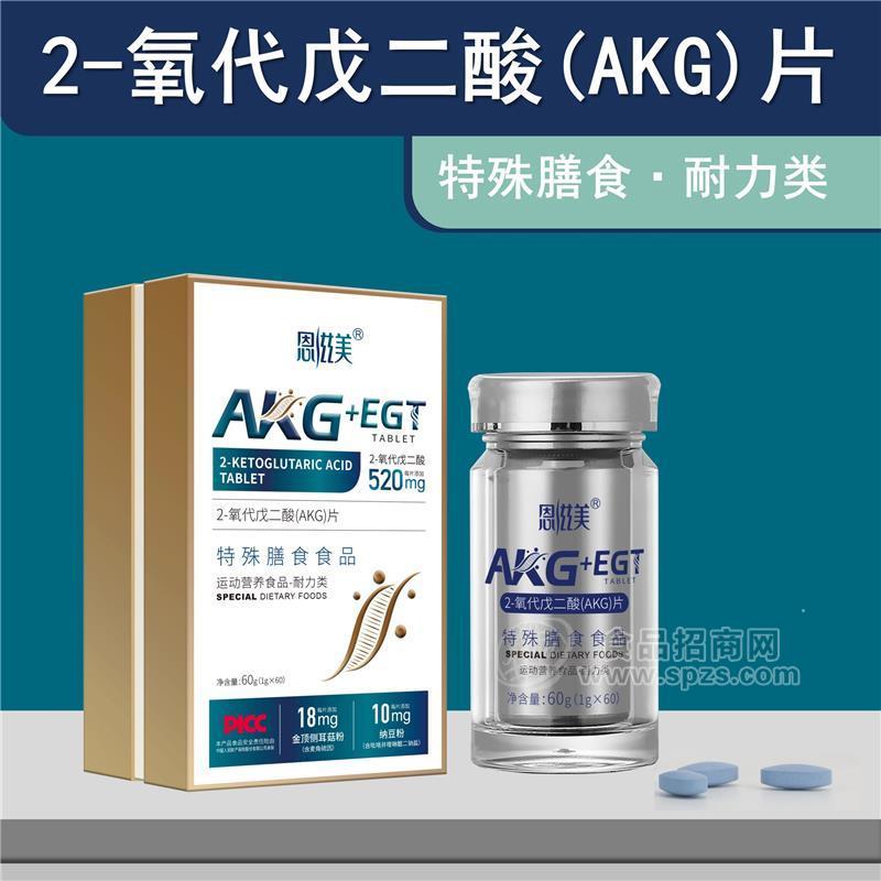 恩滋美品牌2-氧代戊二酸（AKG）片特殊膳食60g/瓶