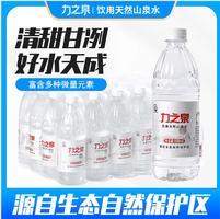 力之泉饮用天然山泉水550ml