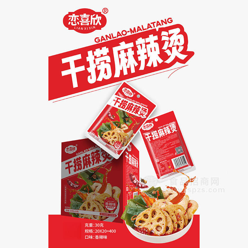 恋喜欣干捞麻辣烫香辣味休闲食品30g