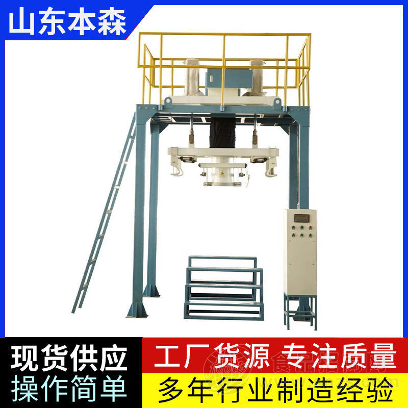水泥化工原料粉体颗粒大袋自动称重吨包机