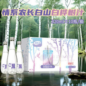 情系农白桦树汁320ml*10瓶