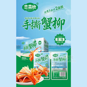 恋喜欣手撕蟹柳原味休闲零食