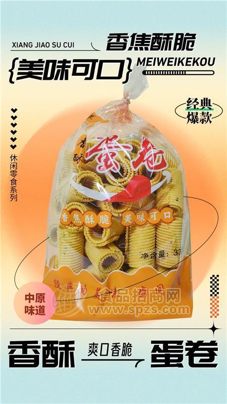 香酥蛋卷休闲零食330g