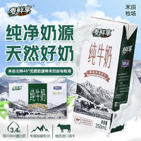 禾田乳业3.4g蛋白全脂纯牛奶250ml*12盒/提